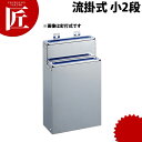 分解・清潔 包丁差し 流掛式 2段 小 ブルー 【ctss】 包丁差し 包丁立て 業務用包丁差し 包丁スタンド 収納 ナイフラック 包丁収納 カラーゴム付 業務用