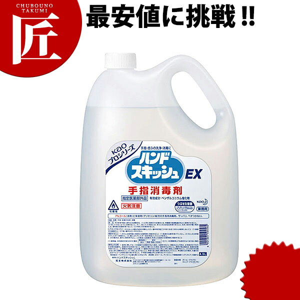 花王ハンドスキッシュEX 4.5L【ctss】 手指消毒剤 