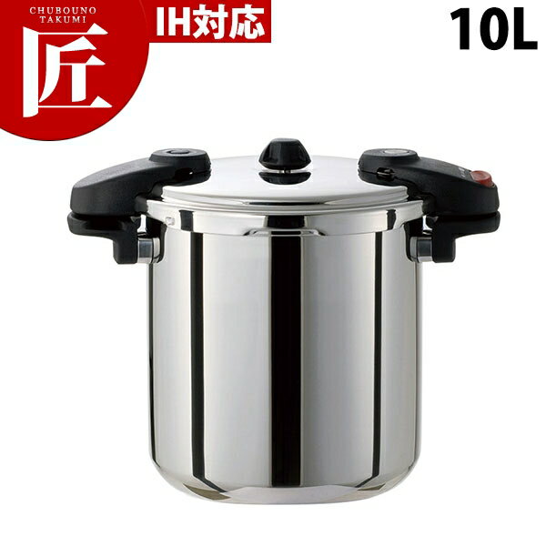 ワンダーシェフプロ 圧力鍋 ミドル IH対応 10L (NMDA10)【ctaa】両手鍋