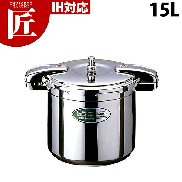 楽天市場】ワンダーシェフ 圧力鍋 15lの通販 楽天市場】ワンダーシェフ 圧力鍋 15lの通販