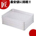 アルミ アレンジバット 50 小【ctss】調理バット 調理用バット 業務用バット アルミ アレンジバット 仕込み