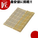 竹製巻ス 27cm角【ctss】まきす 巻き簾 巻き簀 すし巻き すだれ 寿司巻 巻き寿司 巻ずし 太巻き
