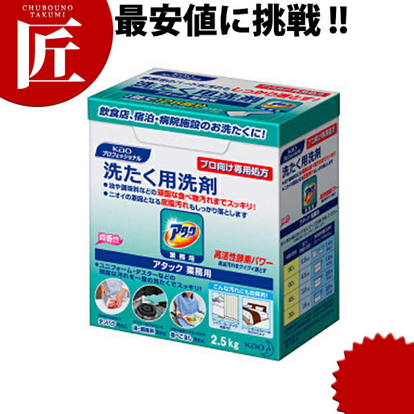 花王 アタック業務用 2.5kg【ctss】 消臭剤 強力 洗たく用洗剤 液体タイプ