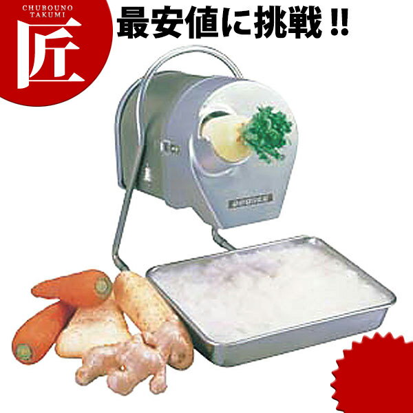 送料無料 オロシー RHG-15g【ctss】 送料無料 スライサー 電動 野菜調理機 とろろ とろろおろし 大根おろし 大根おろし器 タマネギ おろし おろし器 業務用 あす楽対応 領収書対応可能