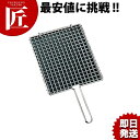 鉄クロームメッキ 片手合せ焼アミ 35号【ctaa】 【ctaa】焼アミ 焼きアミ 焼き網 金網 業務用