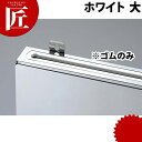 【業務用厨房機器のキッチンマーケット】包丁差しゴムのみ 白(大)規格:[大]サイズ320×48mm材質／シリコーンゴム（耐熱200℃）ホワイト[ASC:R=L/R=080/P=0000420][100][04-1137-0204][ASC:R=L/R=080/P=0000480][100]