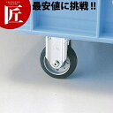 スーパーボックス500用6インチキャスターセット(自在2固定2)【運賃別途】 【ctaa】 大型コンテナー プラスチックコンテナー コンテナ 運搬