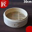 燕舞 本竹中華セイロ あみ底 身 30cm ※フタ別売【ctaa】 中華セイロ 中華せいろ 蒸篭 蒸籠 蒸し器 竹製 業務用 あす楽 2,104円