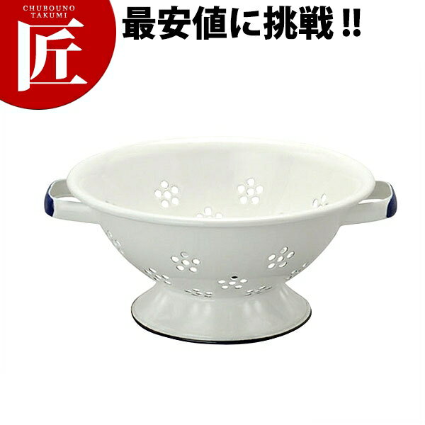 琺瑯 コランダー CD-23W【ctaa】 ストレーナー 水切り ふるい 漉し ザル ざる 万能ザル