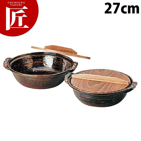 電磁用 土鍋(黒アメ釉)27cm 焼杉木蓋【運賃別途】 【ctss】 土鍋 IH対応 電磁調理器対応 業務用