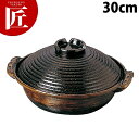電磁用 手造土鍋(黒アメ釉)30cm【運賃別途】 【ctaa】 土鍋 IH対応 電磁調理器対応 業務用