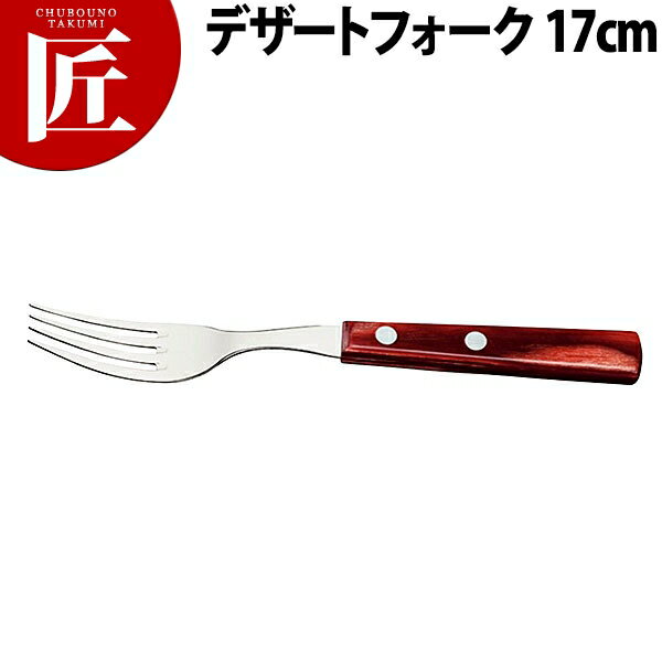 21105/470 ポリウッド デザートフォーク レッド【ctaa】 デザートフォーク テーブルフォーク ディナーフォーク カトラリー ステンレス 業務用 洋食器 ホテル レストラン 食堂 洋食屋さん