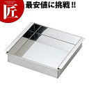 18-0ステンレス 杏仁豆腐器 小