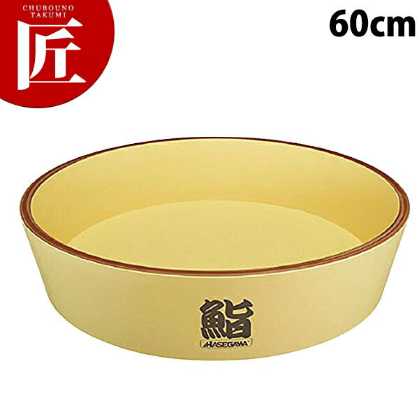 抗菌ハセガワの飯台 60cm【ctss】飯台 寿司桶 寿司屋 飯切り 業務用飯台 ちらし寿司 節分 祭り 木製 日本製 国産 手作り 職人 高級 業務用