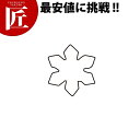 たかもりの生抜 雪の結晶 #2【ctss】野菜抜き型 業務用野菜抜き型 抜型 お弁当 お正月 業務用