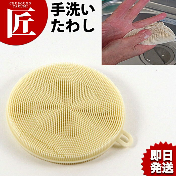 シリコンたわし （手洗いたわし）アイボリー【ctss】あす楽対応 業務用 爪ブラシ タワシ シリコンのサムネイル