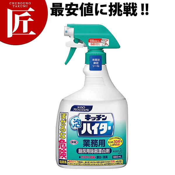 花王 キッチン泡ハイター スプレー付 1L【ctaa】 キッチンハイター 業務用 塩素系除菌漂白剤 花王プロシリーズ 洗浄剤 漂白 除菌 除臭のサムネイル