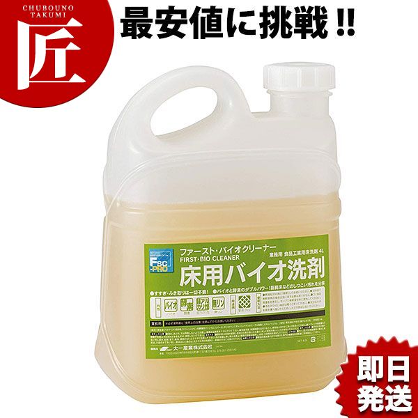 ファースト・バイオクリーナー 4L 床用 洗浄剤 洗剤 掃除用洗剤 業務用 クリーナー 清掃用品