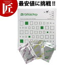 アロマチップ(森の香り) 30個入【ctss】 タオルウォーマー おしぼりウォーマー タオル オシボリ おしぼり 保温