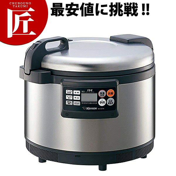 象印 業務用 IH炊飯ジャー NH-GEA54【ctss】電気炊飯器 炊飯器 炊飯ジャー
