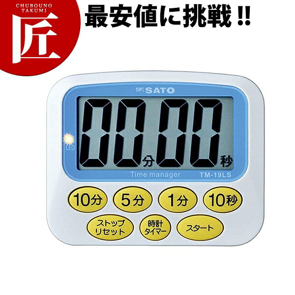 SATO でかタイマー TM-19LS【ctaa】キッチンタイマー デジタルタイマー 業務用