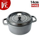 ストウブ ピコ・ココット ラウンド グレー 14cm 【ctaa】40509-475 両手鍋 鋳物 鉄製 IH対応 電磁調理器対応