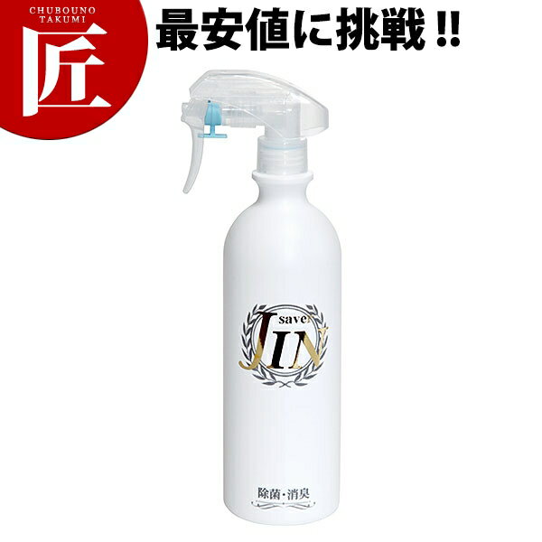 セイバーJIN 200ppm 500ml 次亜塩素酸ナトリウム 除菌 消臭 感染予防 業務用 衛生用スプレー