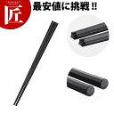 GM-4004 10角 ぐる麺箸 23cm 黒【ctss】 箸 はし プラスチック箸 ラーメン箸 すべらない箸 食洗機対応 食器洗浄器対応