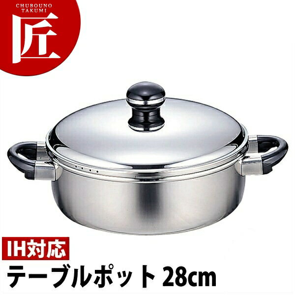 26 cm〜30 cm - Objet オブジェ 浅型 両手鍋/テーブルポット 28cm (5.9L) OJ-19【5年保証付】 【ctssa】両手鍋 IH対応 電磁調理器対応 ステンレス 業務用