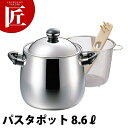 Objet オブジェ パスタポット(湯切りバスケット・木製パスタトング付)8.6L OJ-58【5年保証付】 【ctss】パスタポット パスタ鍋 業務用