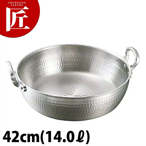 アルミ打出し 揚げ鍋 42cm 【ctss】天ぷら鍋 揚鍋 天ぷら 鍋 なべ ナベ アルミ鍋 アルミ製 アルミ打ち出し 業務用