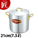 プロキング 寸胴鍋 21cm (7.3L) 【ctaa】寸胴 業務用寸胴鍋 ラーメン スープ 煮込み カレー シチュー アルミ製 アルミ鍋 業務用 日本製