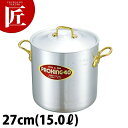 プロキング 寸胴鍋 27cm (15.0L) 【ctaa】寸胴 業務用寸胴鍋 ラーメン スープ 煮込み カレー シチュー アルミ製 アルミ鍋 業務用 日本製