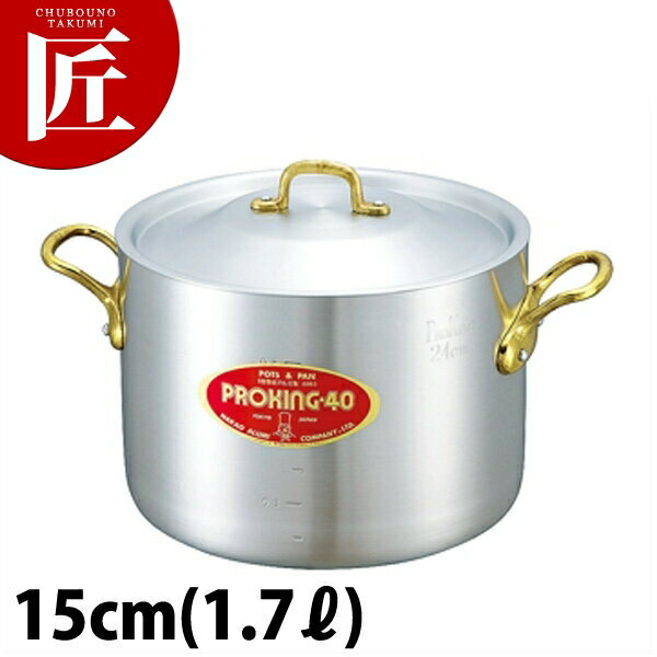 プロキング 半寸胴鍋 15cm (1.7L) 【ctaa】寸胴鍋 アルミ アルミ鍋 アルミ製 業務用 日本製