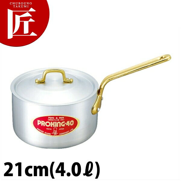 プロキング 片手鍋 21cm (4.0L) 【ctaas】アルミ製 業務用