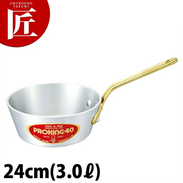 Sauce Pans - プロキング テーパー付 片手鍋 24cm (3.0L) 【ctssa】アルミ製 業務用