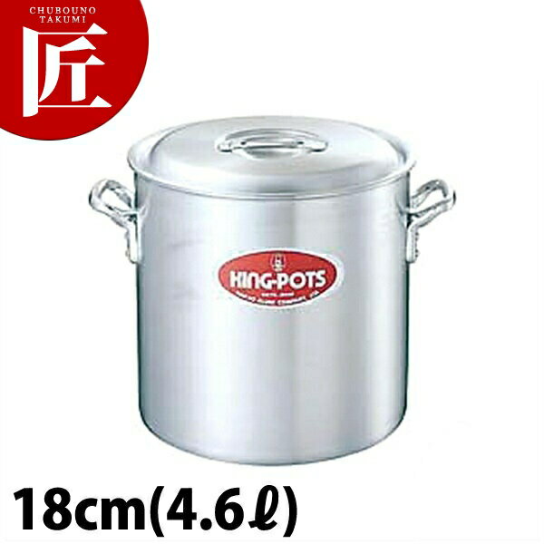 キング 寸胴鍋 18cm (4.6L)【ctaa】寸胴鍋 業務用寸胴鍋 ラーメンスープ 煮込み カレー シチュー アル..