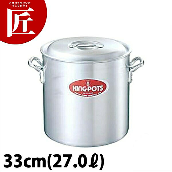キング 寸胴鍋 33cm (27L) 【ctaa】寸胴鍋 業務用寸胴鍋 大きい ラーメンスープ 煮込み カレー シチュ..