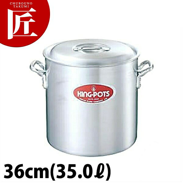キング 寸胴鍋 36cm (35L) 【ctaa】寸胴鍋 業務用寸胴鍋 大きい ラーメンスープ 煮込み カレー シチュ..