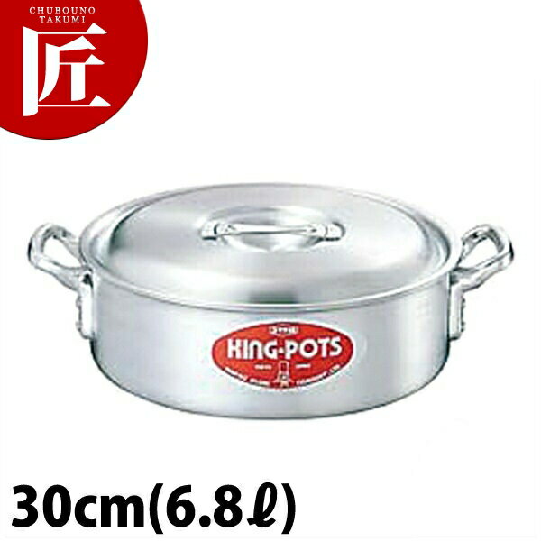 Ih Incompatible - キング 外輪鍋 30cm (6.8L) 【ctssa】両手鍋 アルミ アルミ鍋 アルミ製