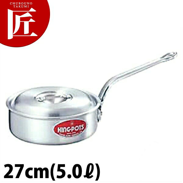 Pans - キング 浅型 片手鍋 27cm (5.0L) 【ctaas】アルミ アルミ鍋 アルミ製
