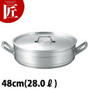 KO 超耐久型 アルミ 外輪鍋 48cm (28.0L) 【ctss】業務用外輪鍋 両手鍋 アルミ製 業務用