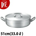 KO 超耐久型 アルミ 外輪鍋 51cm (33.0L) 【ctss】業務用外輪鍋 両手鍋 アルミ製 業務用