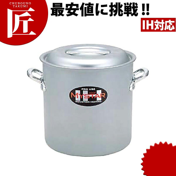 業務用マイスター IH 寸胴鍋 33cm 【ctss】寸胴 寸胴鍋 業務用寸胴鍋 IH対応 電磁調理器対応 大きい ラーメン スープ 煮込み カレー シチュー アルミ IH対応 業務用