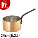 銅 極厚 深型 片手鍋 鉄柄 24cm 【ctss】片手鍋 銅 業務用