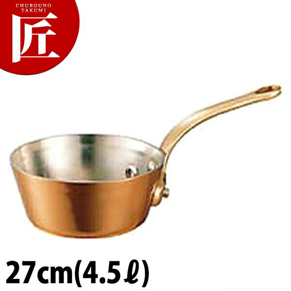 銅 極厚 テーパー鍋 真鍮柄 27cm 【ctaa】片手鍋 銅 業務用