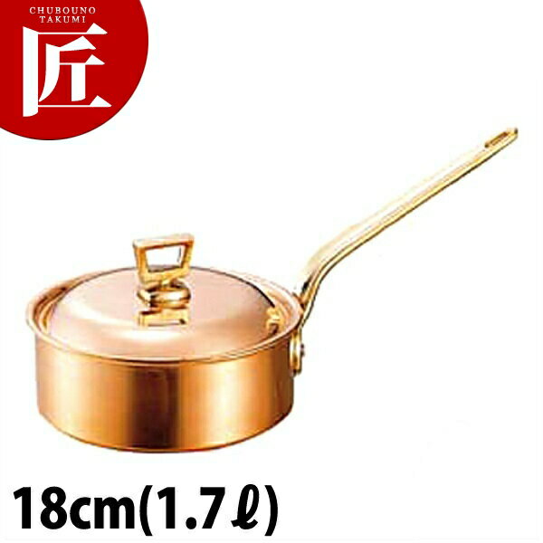 銅 片手鍋 浅型 蓋付 18cm 【ctaa】片手鍋 銅 業務用