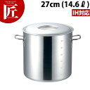 プロデンジ 寸胴鍋 目盛付 27cm (14.6L) 【ctss】寸胴 寸胴鍋 業務用寸胴鍋 IH対応 電磁調理器対応 ラーメン スープ 煮込み カレー シチュー ステンレス IH対応 業務用