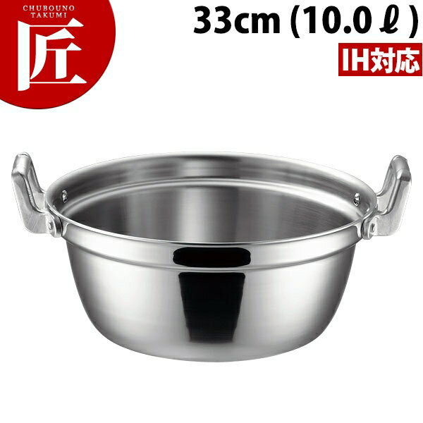 IH マエストロ 3層鋼クラッド段付鍋 33cm (10.0L) 本体【ctaa】 ステンレス段付鍋 両手鍋 段付鍋 段付き鍋 煮物 おでん 芋煮 カレー シチュー IH対応 電磁調理器対応 ステンレス 業務用