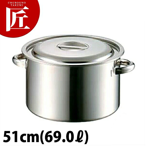 AG 18-8ステンレス 半寸胴鍋 51cm (69.0L) 【ctaa】半寸胴 ステンレス 寸胴鍋 業務用 日本製